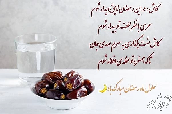 ماه رمضان